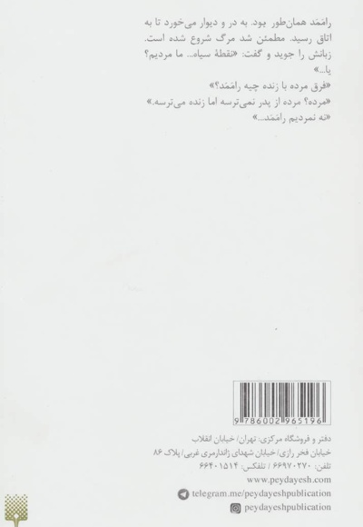 چرا پدر تو رو نمی زنه راممد؟